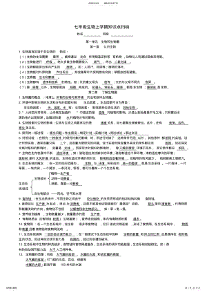 2022年七年级上册生物知识点归纳 2.pdf