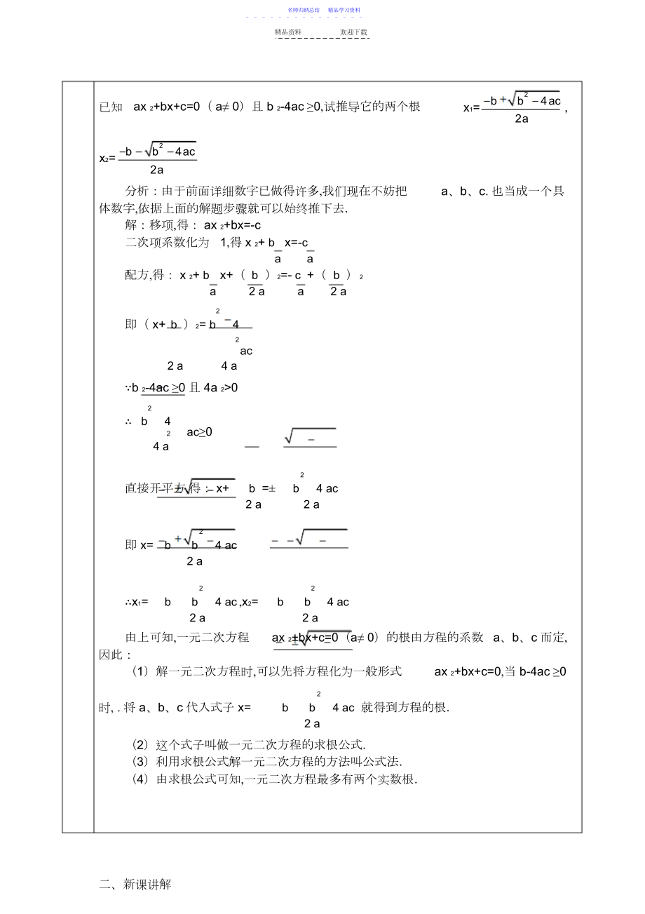 2022年一元二次方程韦达定理讲义.docx_第2页