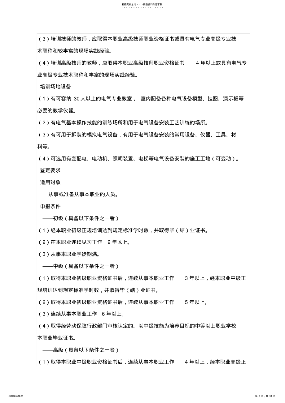 2022年电气设备安装工职业标准 .pdf_第2页