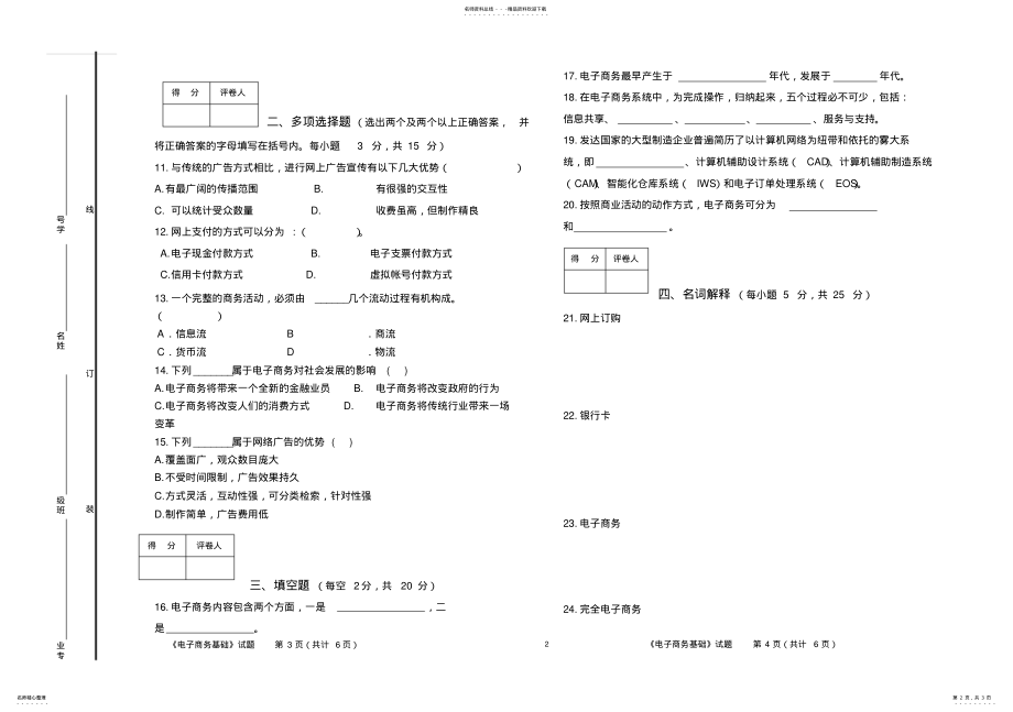 2022年电子商务基础试卷 .pdf_第2页