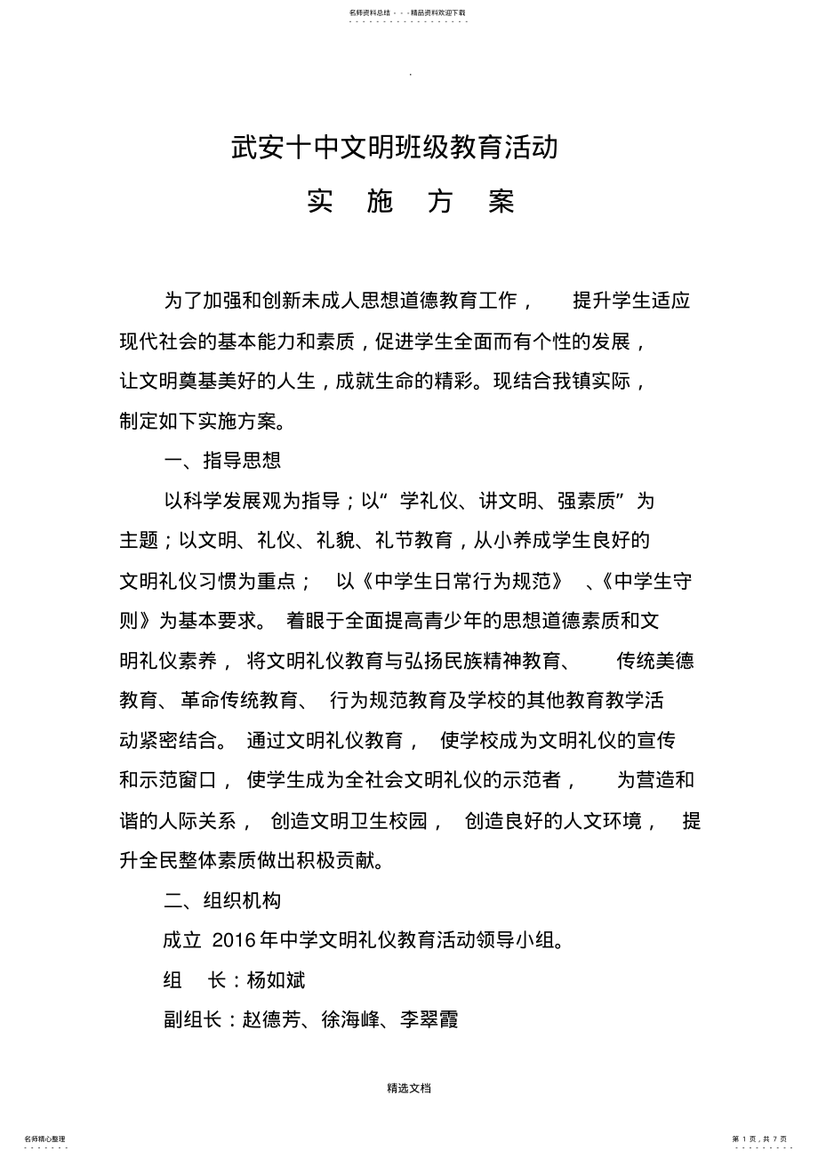 2022年中小学文明礼仪教育活动实施方案 2.pdf_第1页