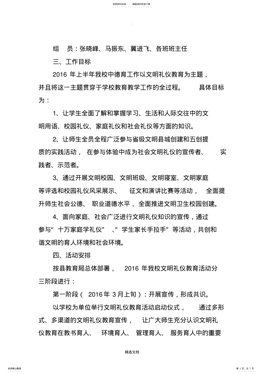 2022年中小学文明礼仪教育活动实施方案 2.pdf_第2页