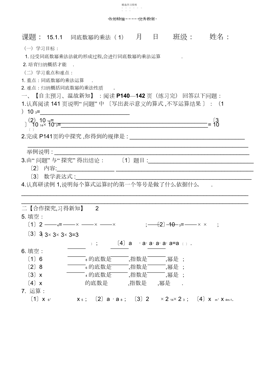 2022年第十五章整式的乘除与因式分解教案导读单.docx_第1页