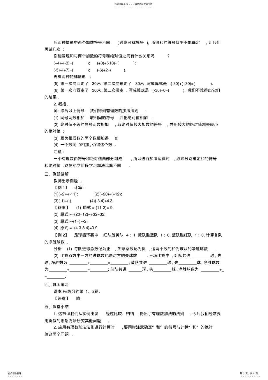 2022年秋七年级数学上册.有理数的加减教学设计沪科版 .pdf_第2页