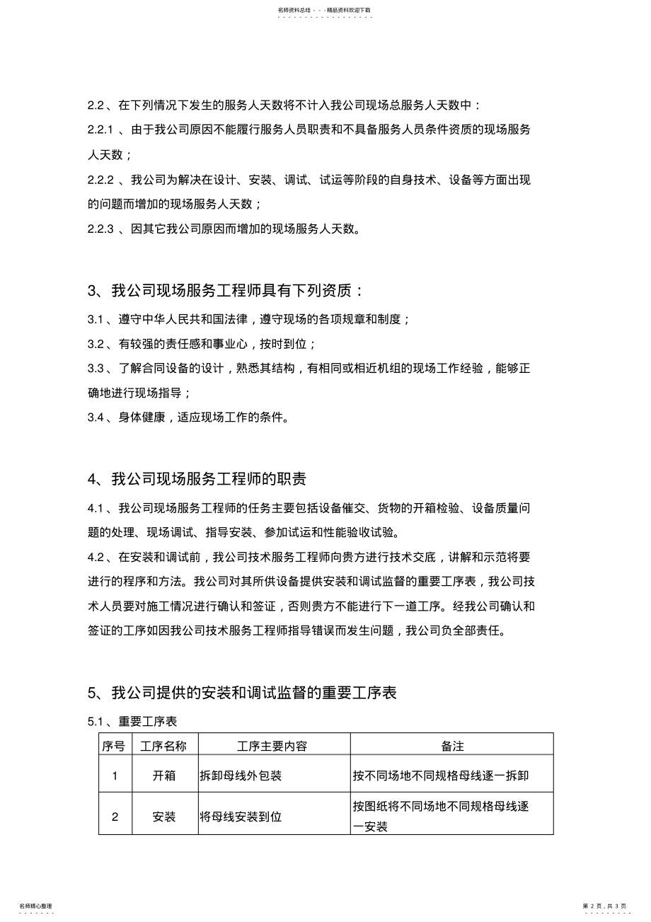 2022年现场技术服务方案 .pdf_第2页