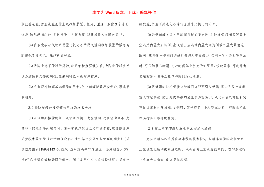 液化石油气站的安全措施.docx_第2页