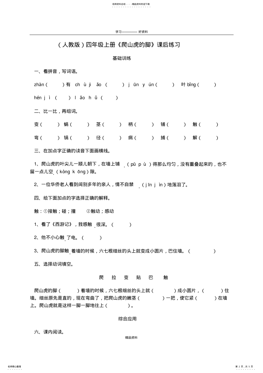 2022年《爬山虎的脚》同步练习教程文件 .pdf_第2页