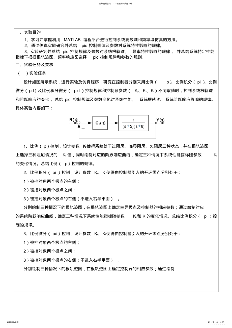 2022年PID控制特性的实验研究 .pdf_第2页