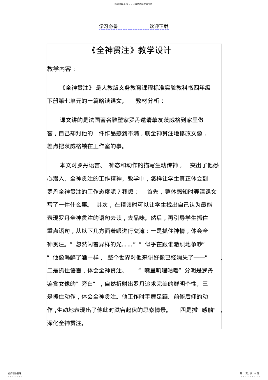 2022年《全神贯注》教学设计 .pdf_第1页