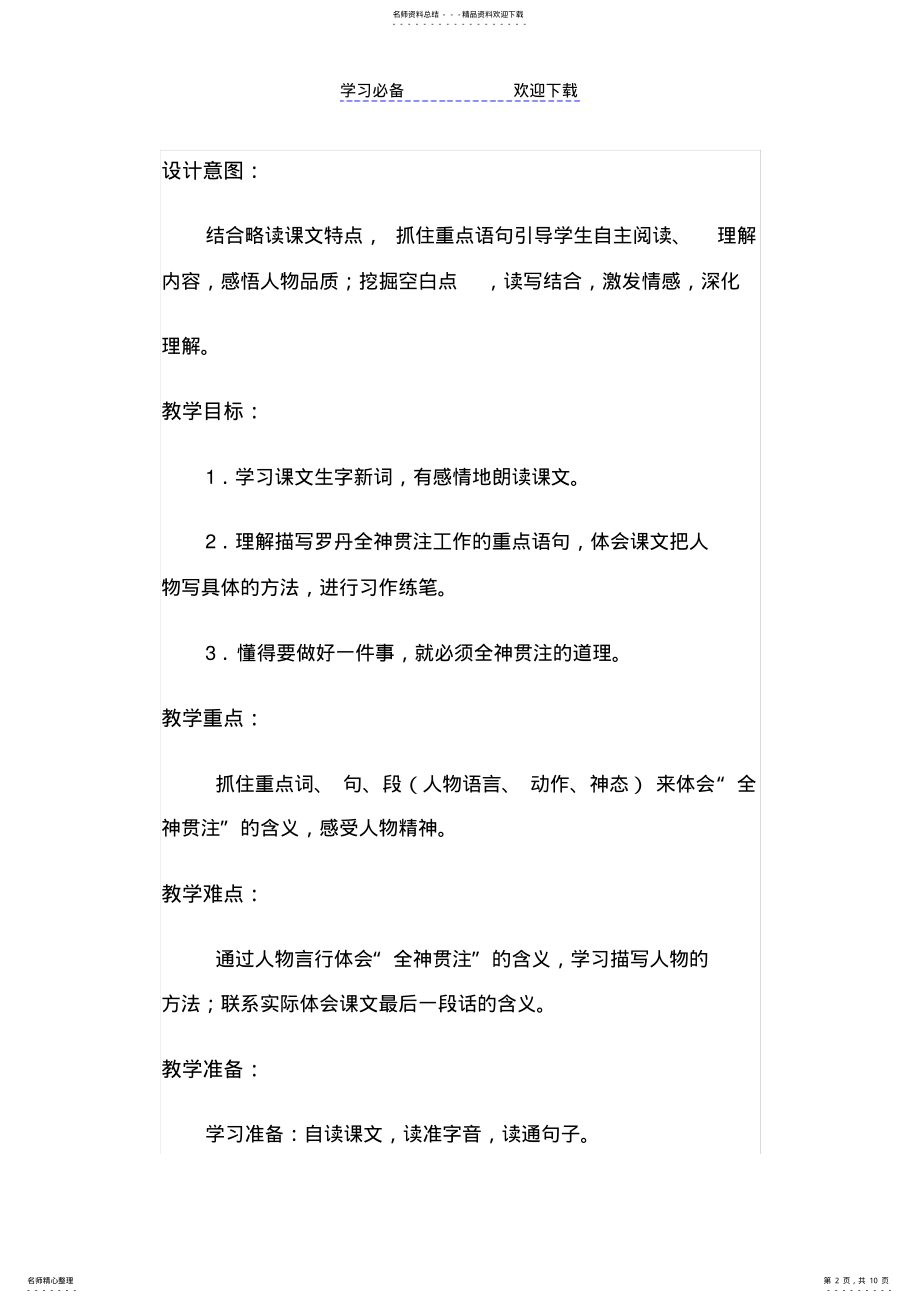 2022年《全神贯注》教学设计 .pdf_第2页