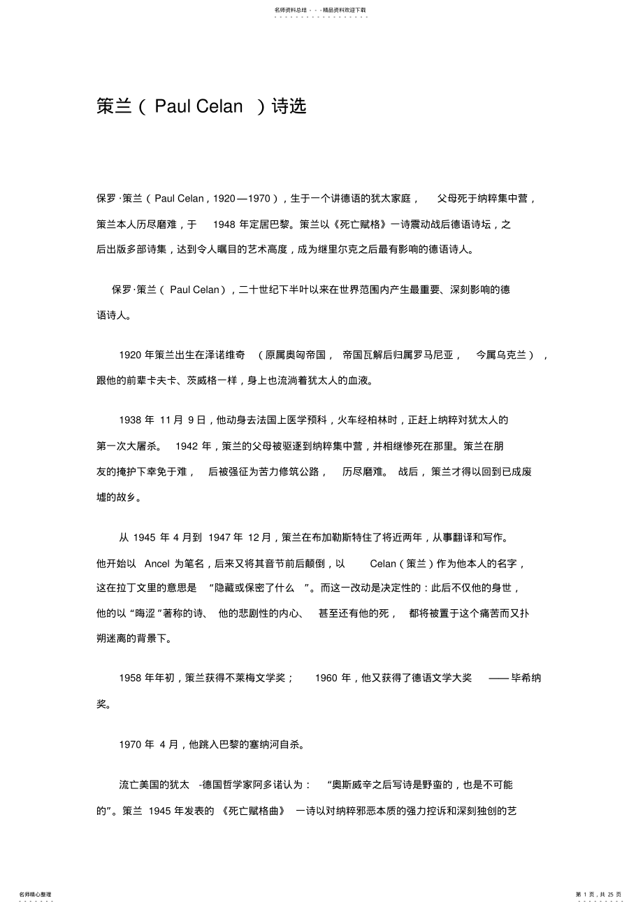 2022年策兰诗选 .pdf_第1页