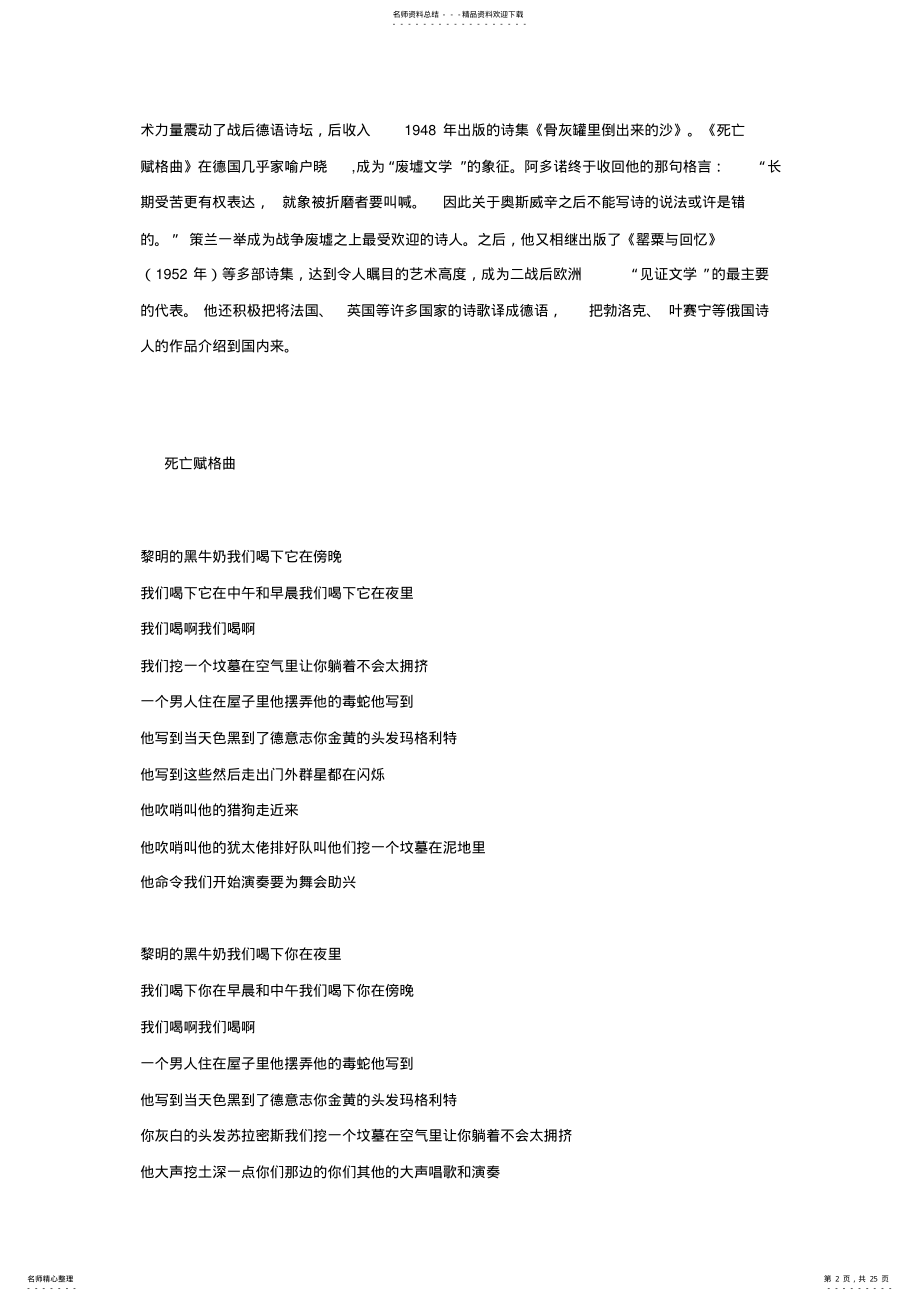 2022年策兰诗选 .pdf_第2页