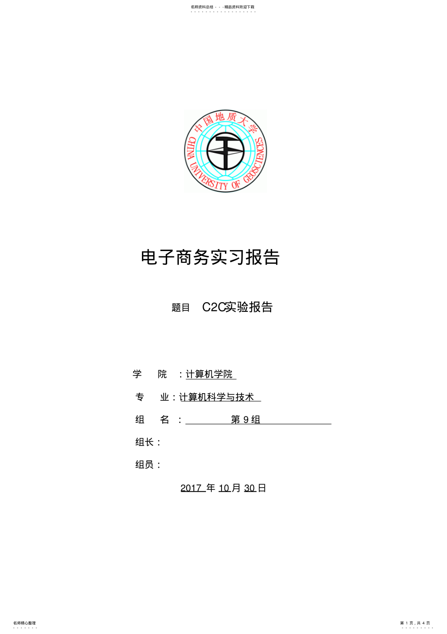 2022年电子商务BB .pdf_第1页