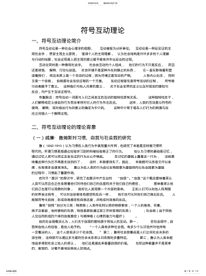 2022年符号互动论 .pdf