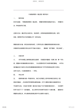 2022年《信息获取的一般过程》教学设计 .pdf