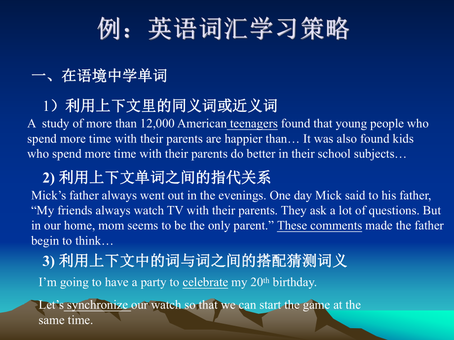 （转）词汇学习策略.ppt_第2页