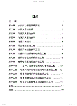 2022年第七册消防及智能化设备安装工程 .pdf