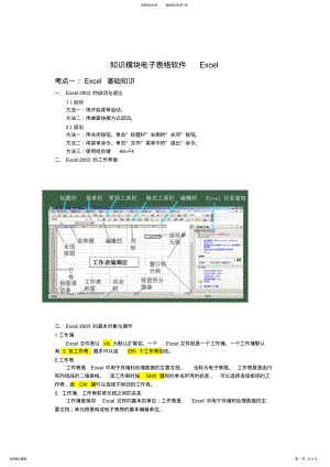 2022年电子表格软件Excel .pdf