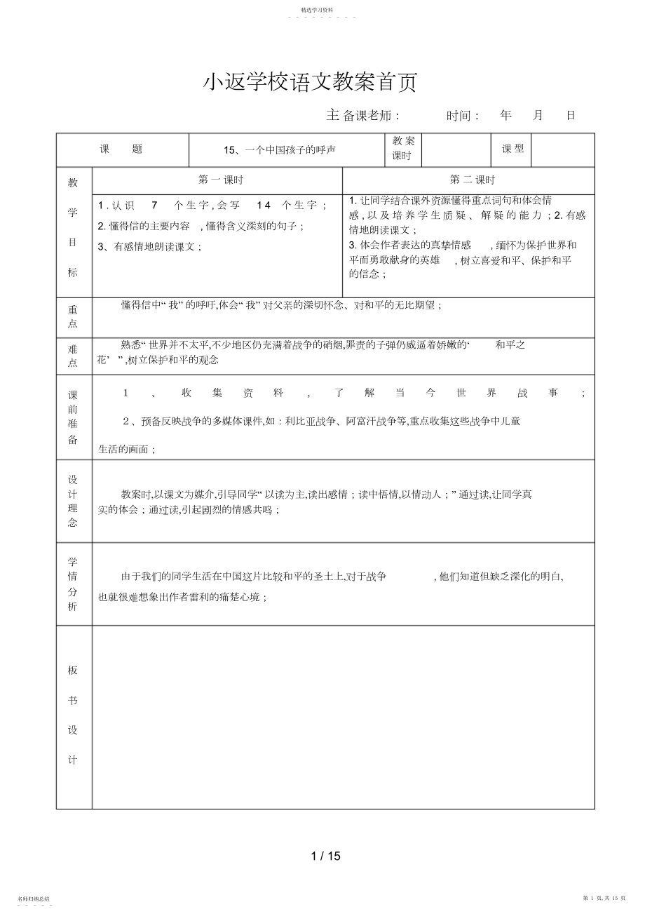 2022年第课一个中国孩子的呼声.docx_第1页