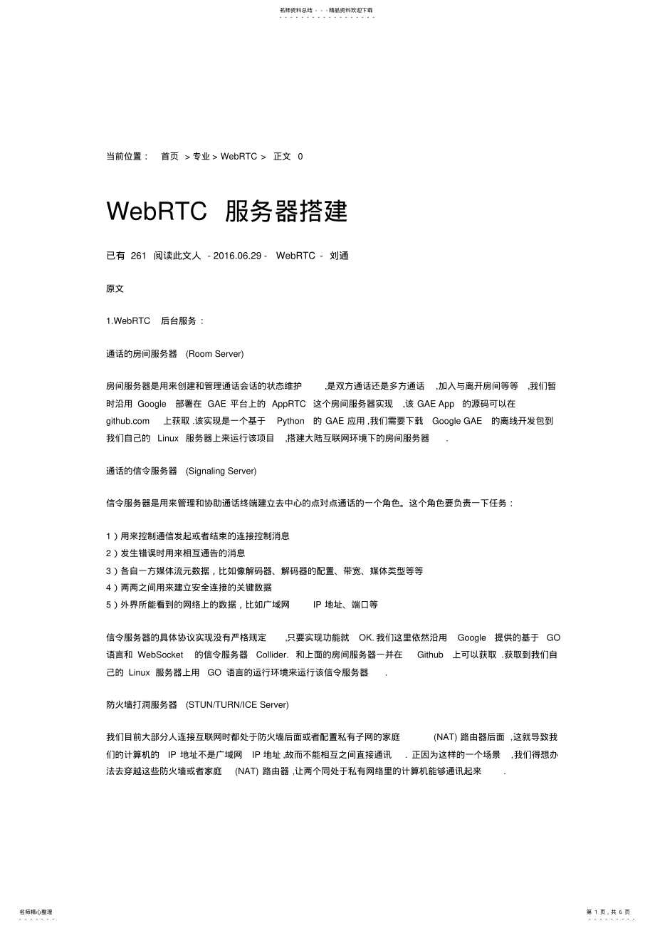 2022年webRTC服务器搭建 .pdf_第1页