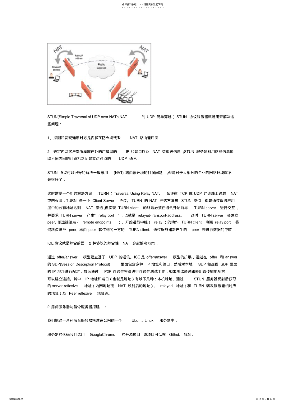 2022年webRTC服务器搭建 .pdf_第2页