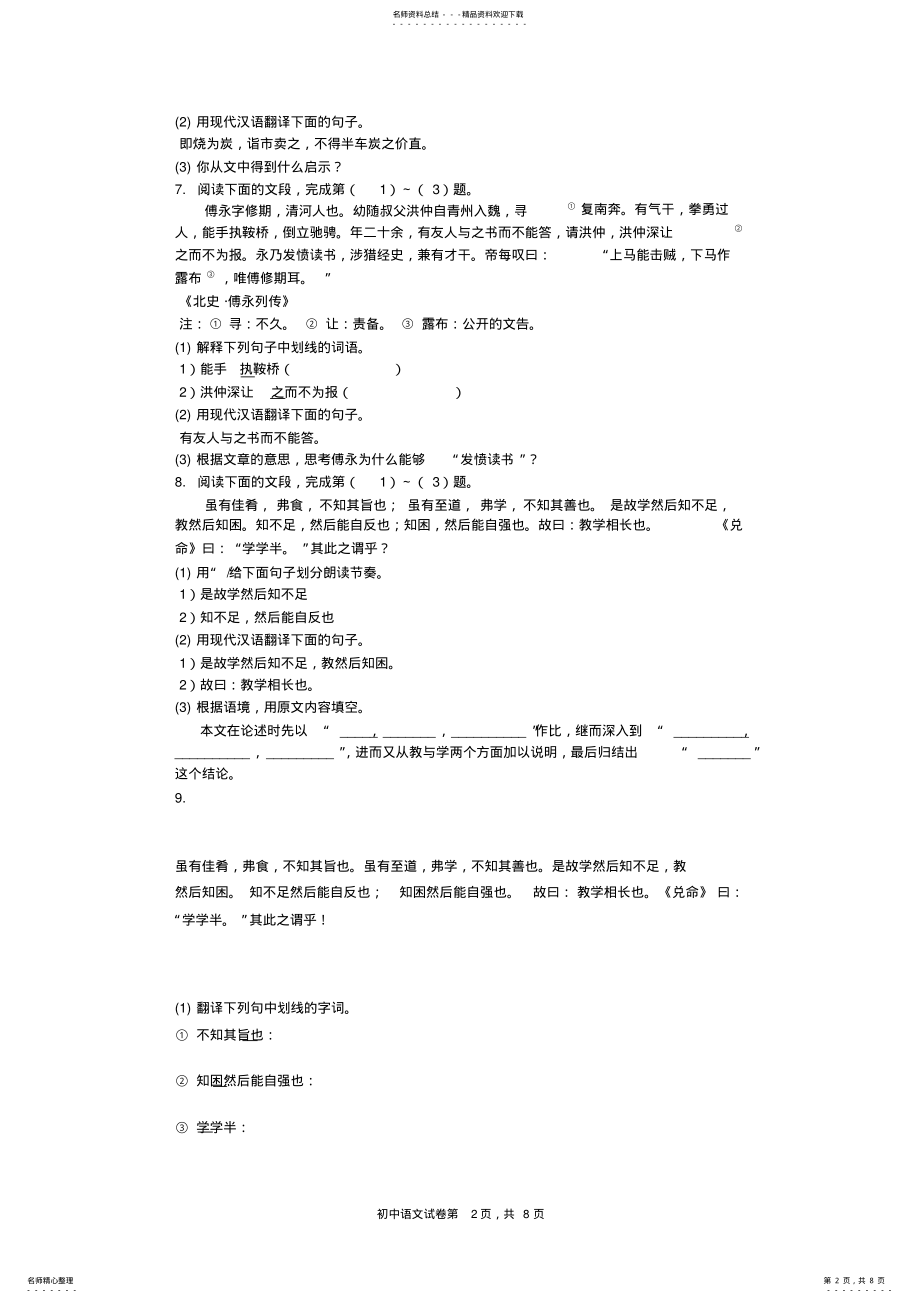 2022年《虽有佳肴》同步习题 .pdf_第2页