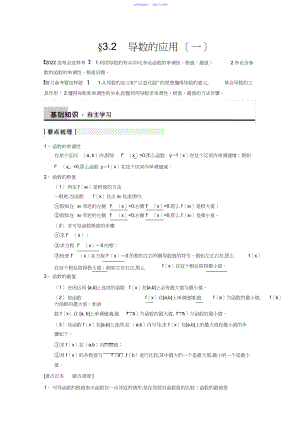 2022年《步步高》高考数学第一轮复习导数的应用.docx