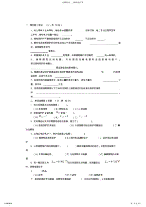 2022年《电力系统继电保护原理》期末考试试题及详细答案 .pdf