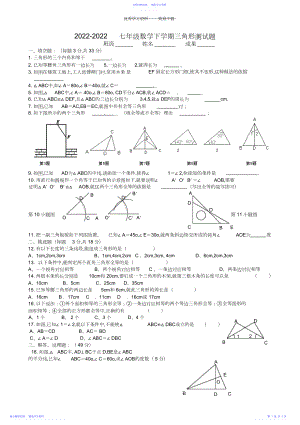 2022年七年级下数学第五章三角形测试题.docx