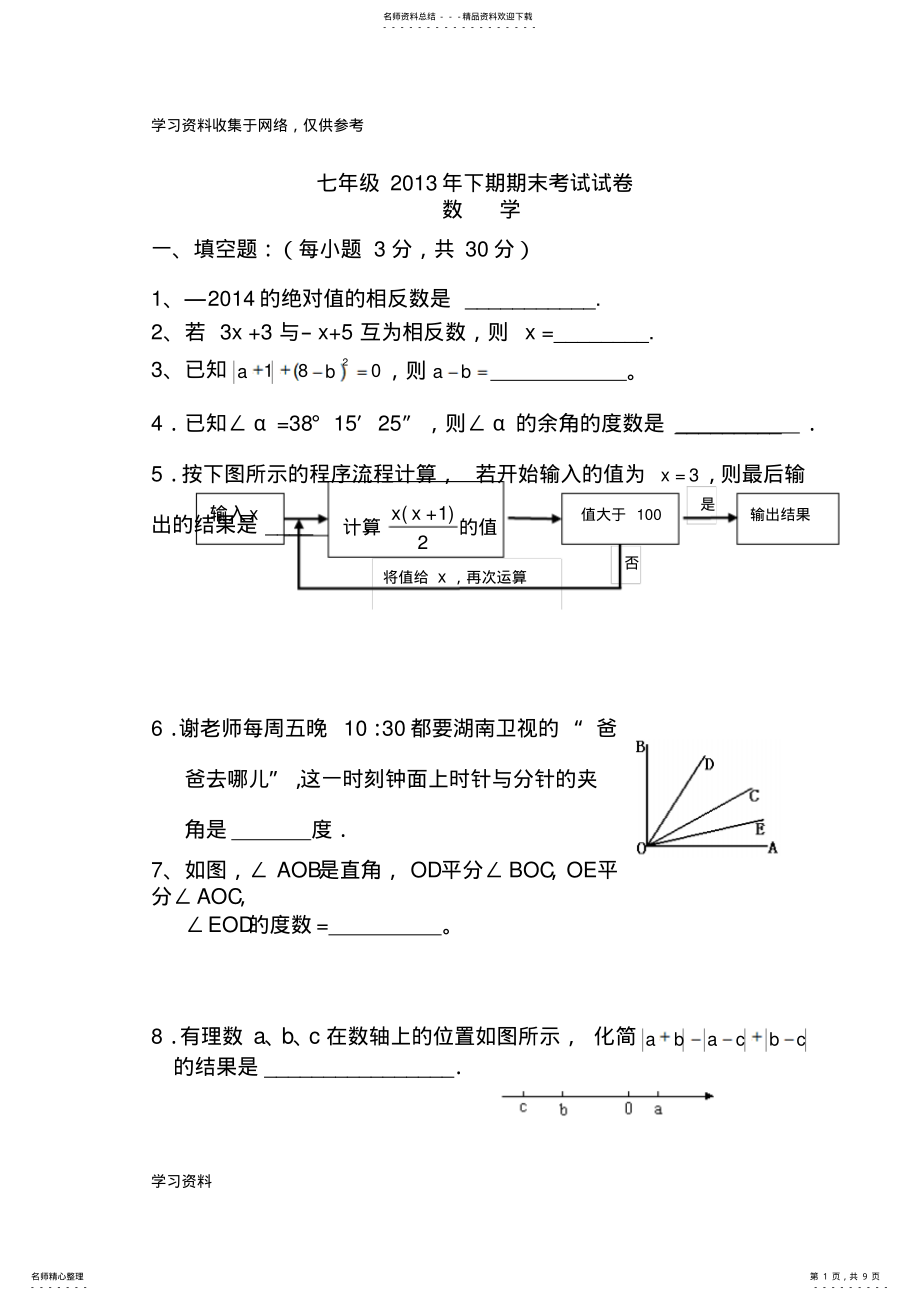 2022年七年级上册数学期末考试试卷 .pdf_第1页