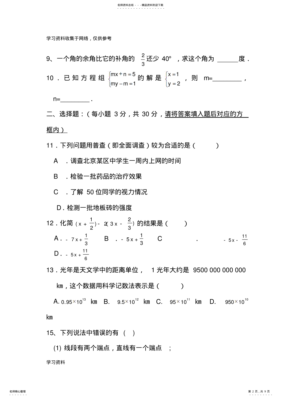 2022年七年级上册数学期末考试试卷 .pdf_第2页