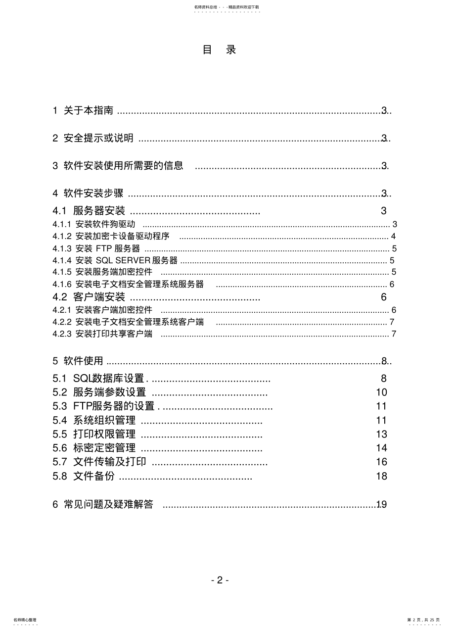 2022年电子文档安全管理系统快捷使用指南 .pdf_第2页