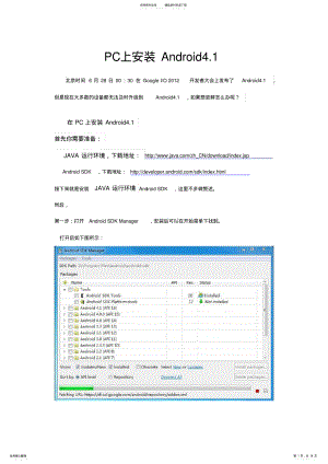 2022年PC上安装Android. .pdf