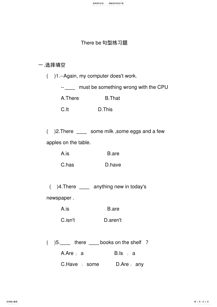 2022年There_be句型练习题含答案_ 2.pdf_第1页