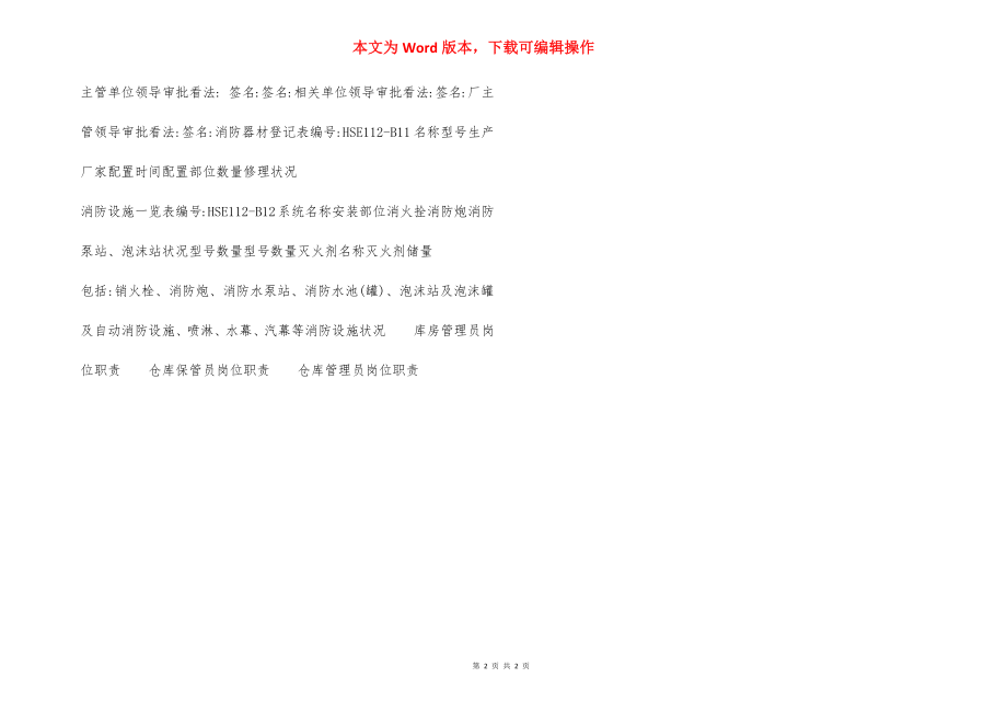 安全表格汇总-9.docx_第2页