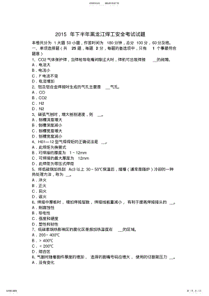 2022年下半年黑龙江焊工安全考试试题 .pdf