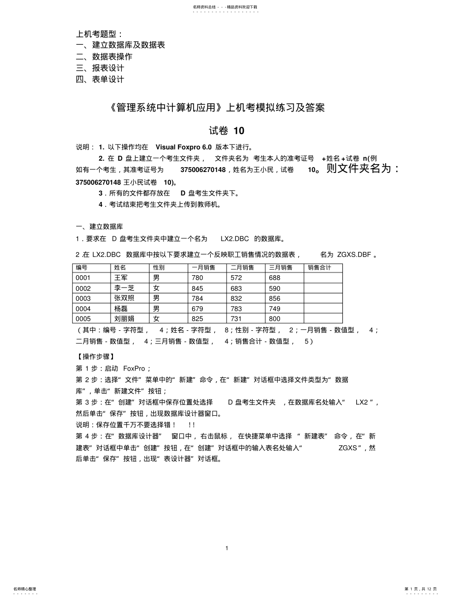 2022年《管理系统中计算机应用》上机考模拟练习及答 .pdf_第1页