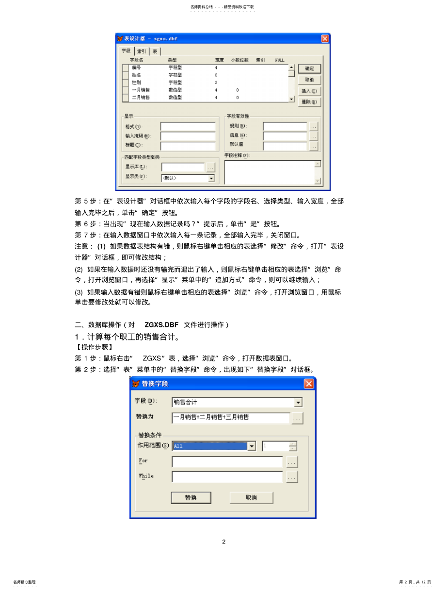 2022年《管理系统中计算机应用》上机考模拟练习及答 .pdf_第2页