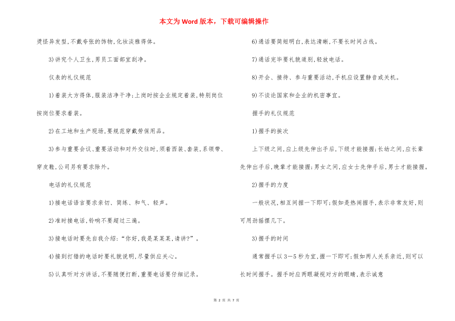 矿业公司员工礼仪行为规范.docx_第2页