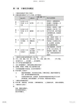 2022年《计算机组装与维护》课后习题答 .pdf