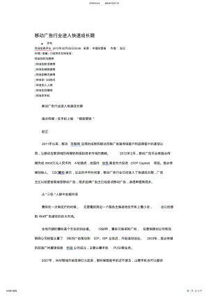 2022年移动互联网广告 .pdf