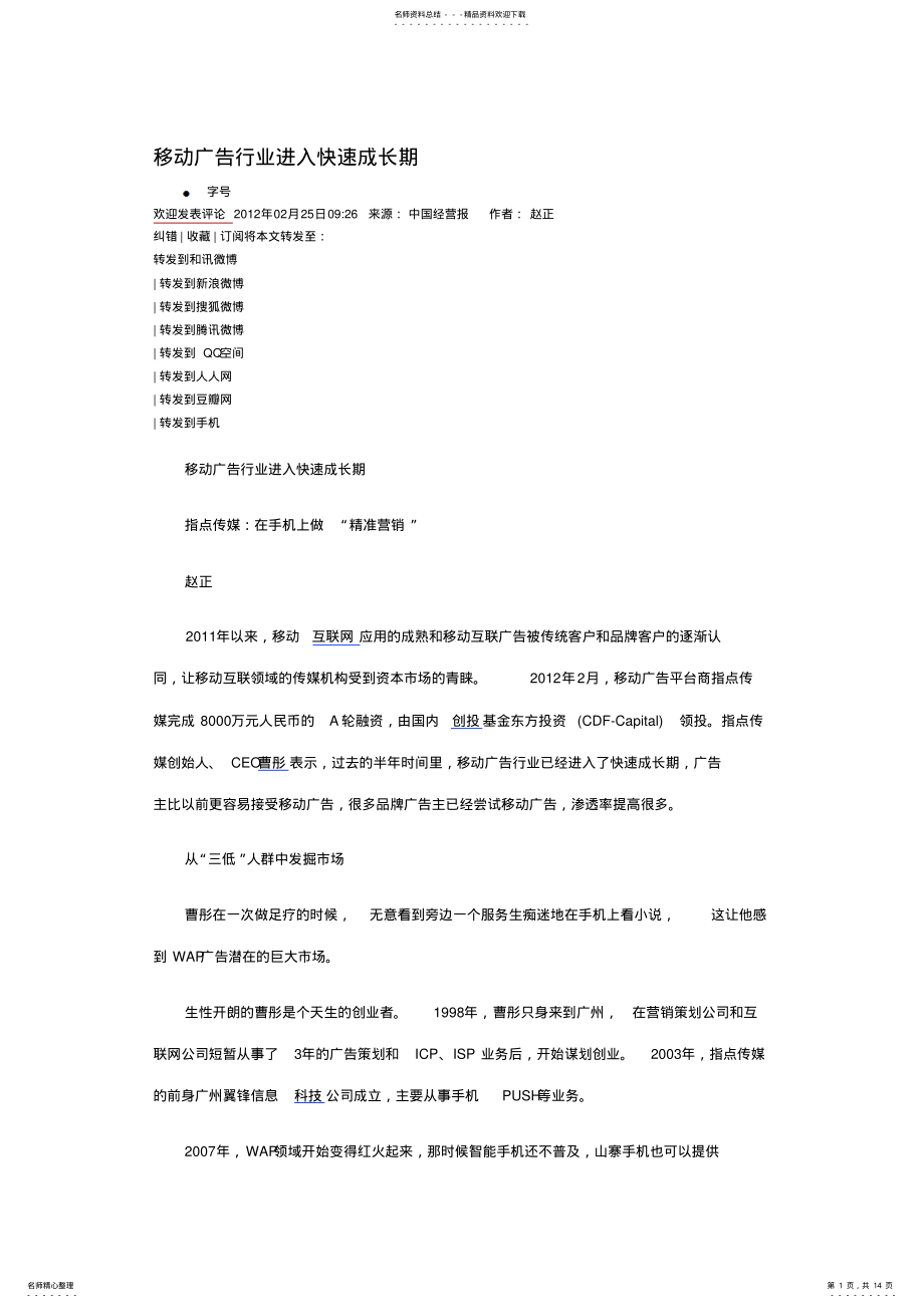 2022年移动互联网广告 .pdf_第1页