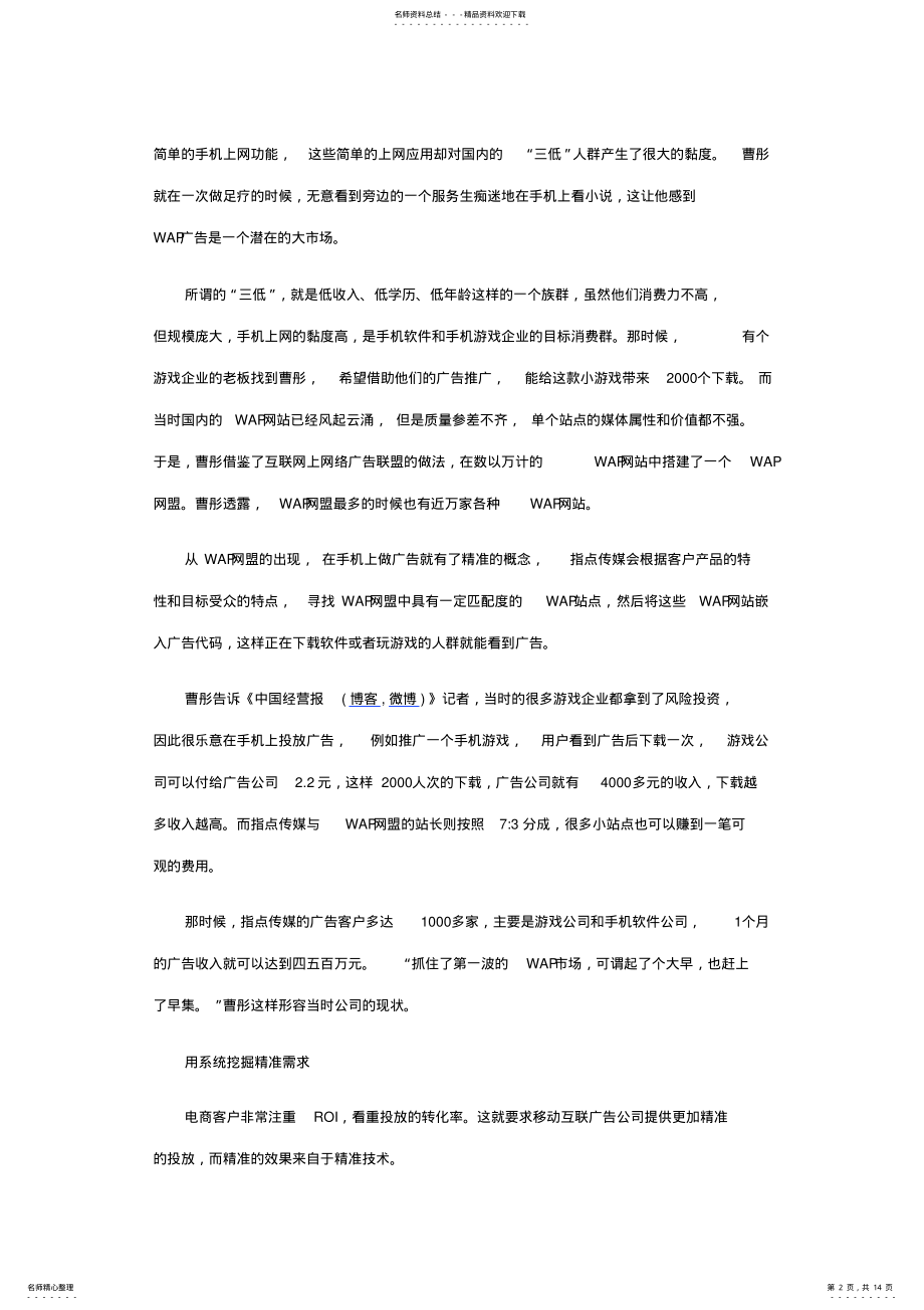 2022年移动互联网广告 .pdf_第2页