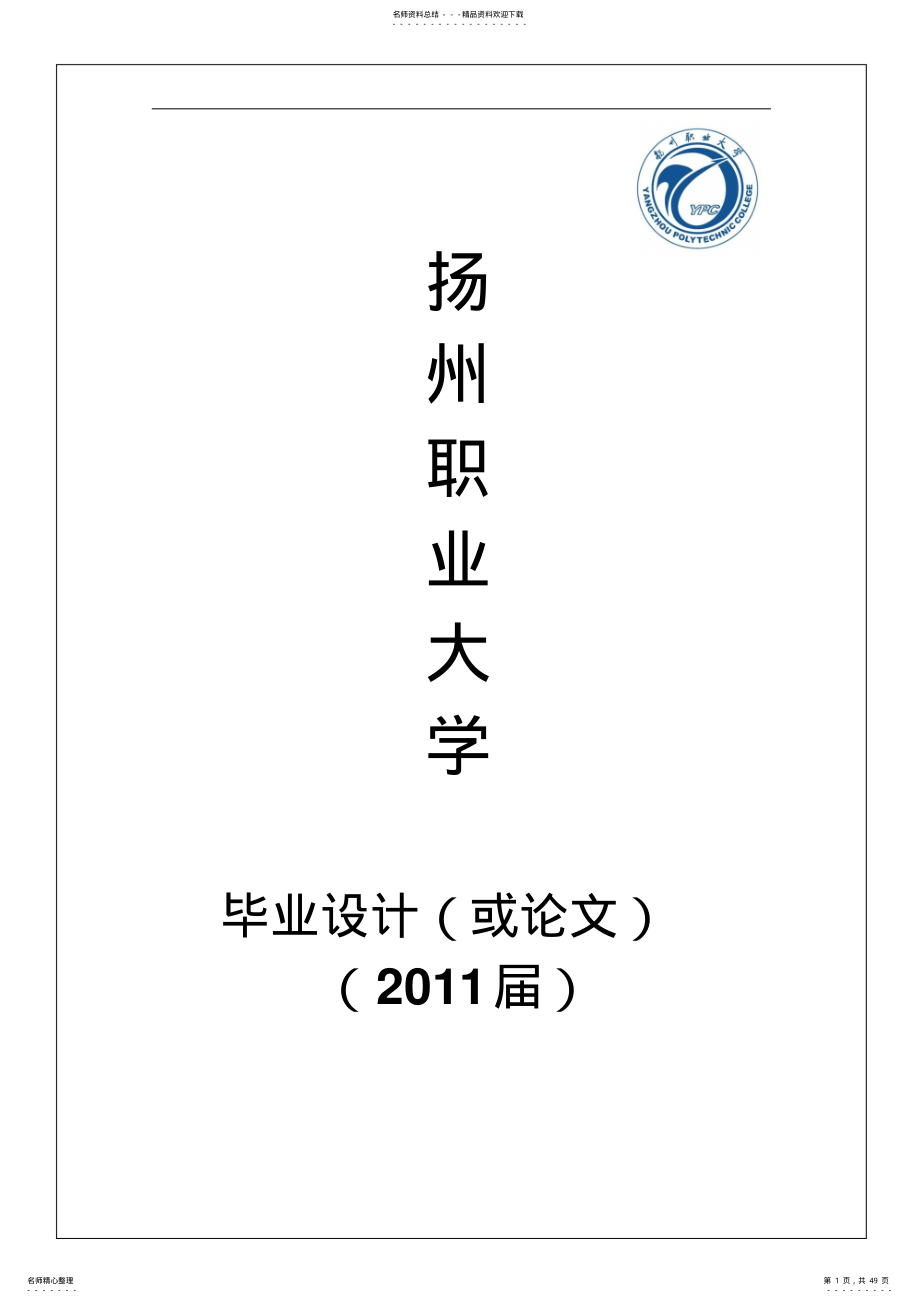 2022年烟气脱硫工艺过程控制系统设计 .pdf_第1页