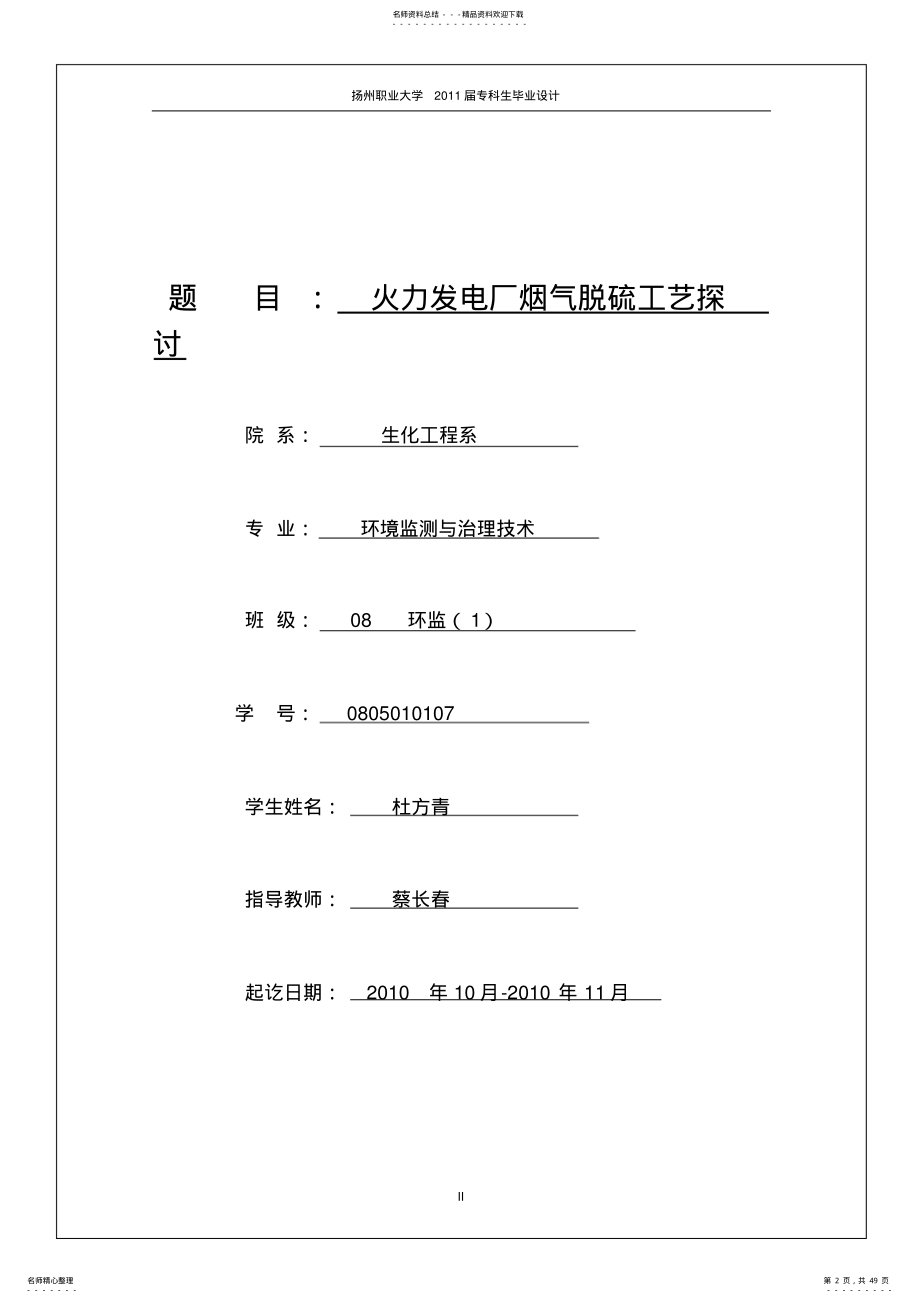 2022年烟气脱硫工艺过程控制系统设计 .pdf_第2页