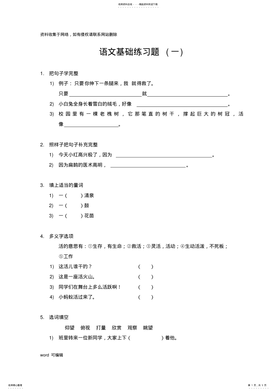 2022年三年级语文基础练习题讲课讲稿 .pdf_第1页