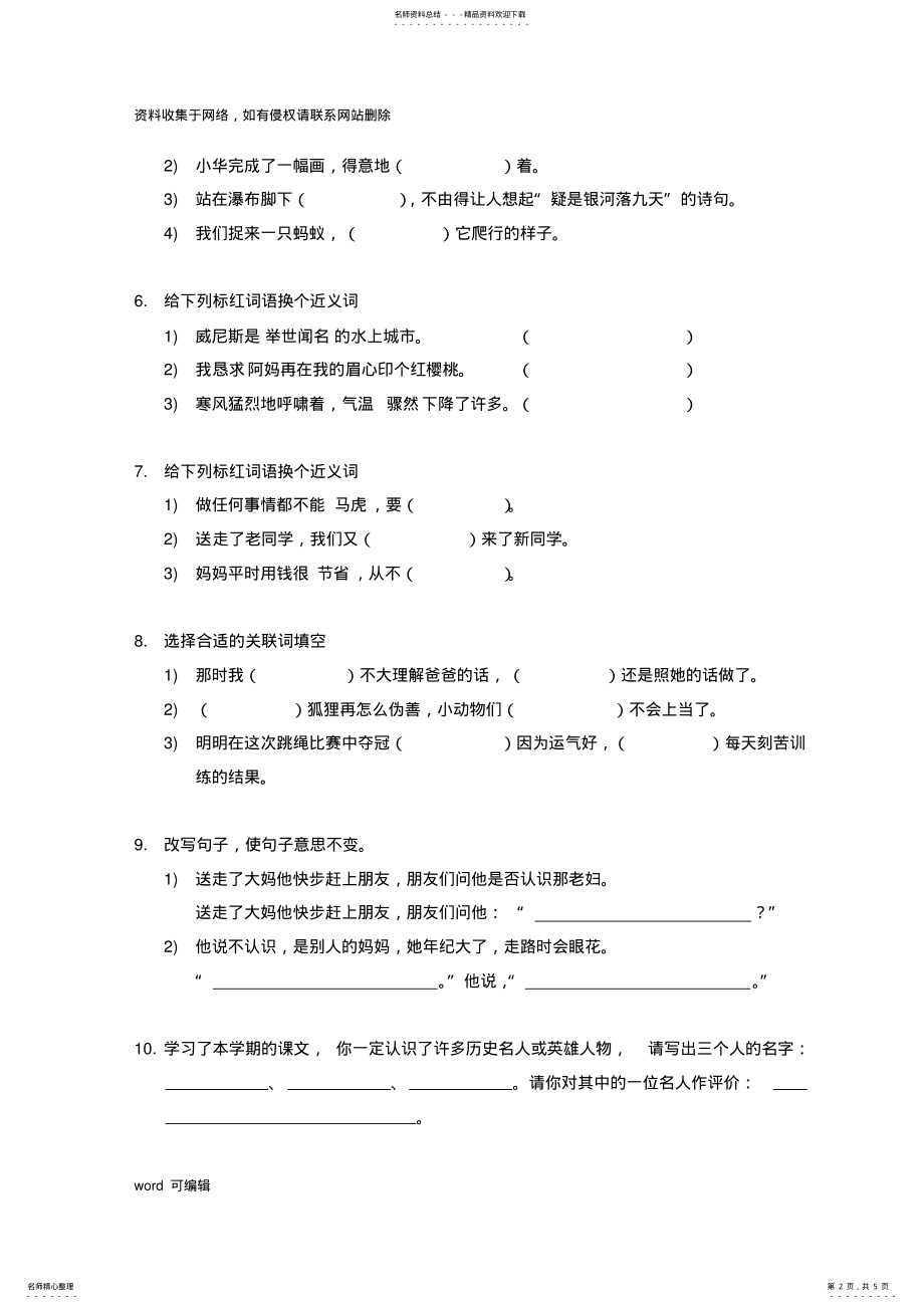 2022年三年级语文基础练习题讲课讲稿 .pdf_第2页