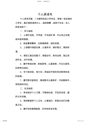 2022年个人承诺书 .pdf