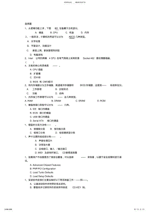 2022年电脑维修试题 .pdf