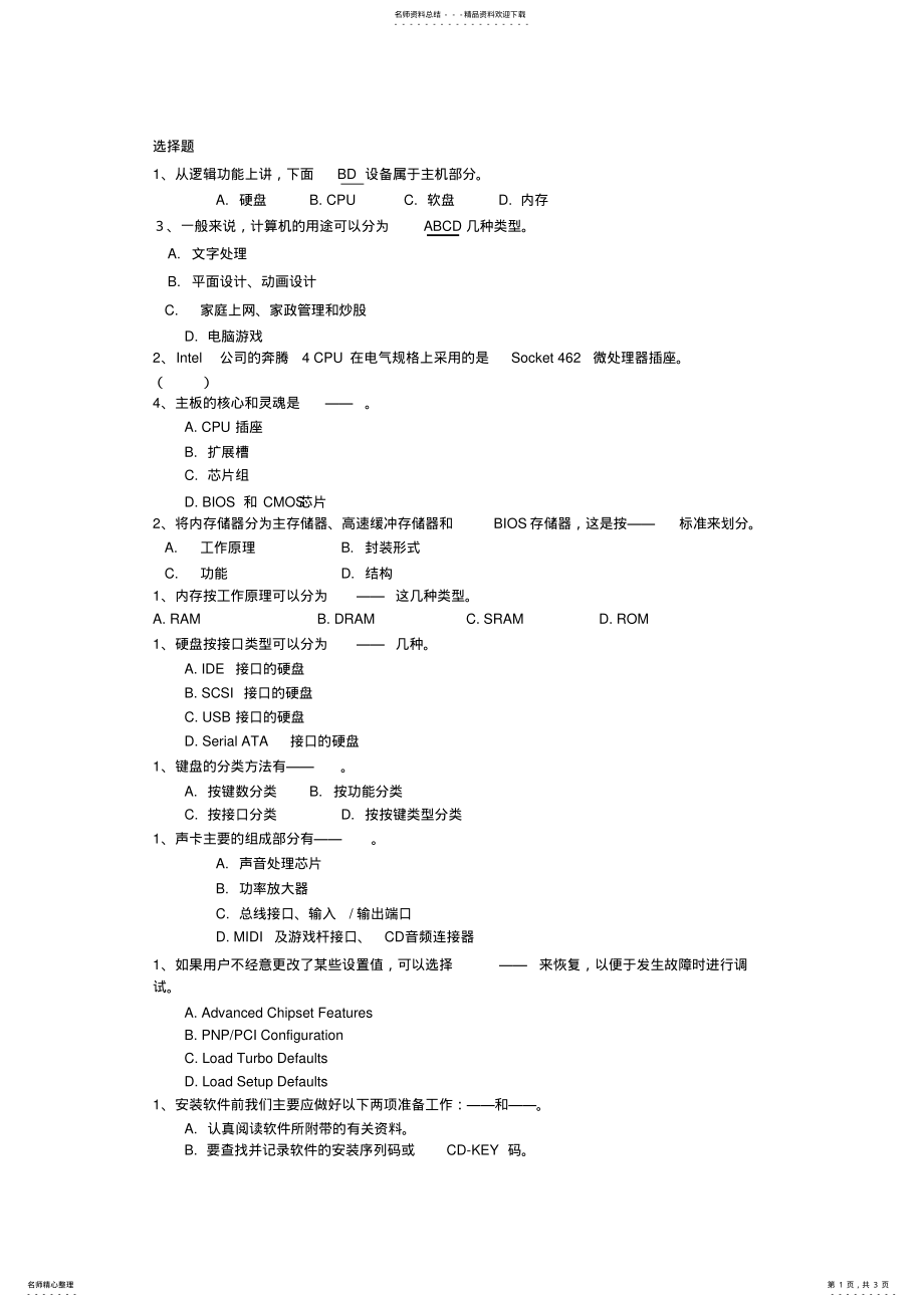 2022年电脑维修试题 .pdf_第1页